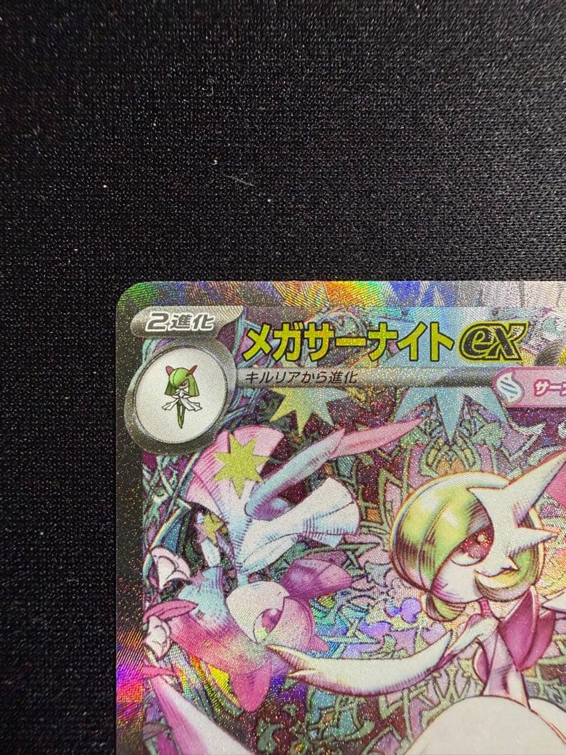 ポケモンカードゲーム　メガサーナイトex SAR