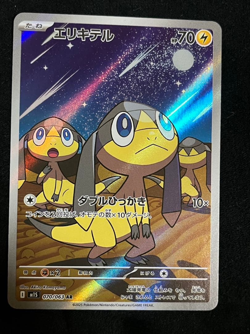 ポケモンカードセット（ヌイコグマ、エリキテル、ダルマッカ）