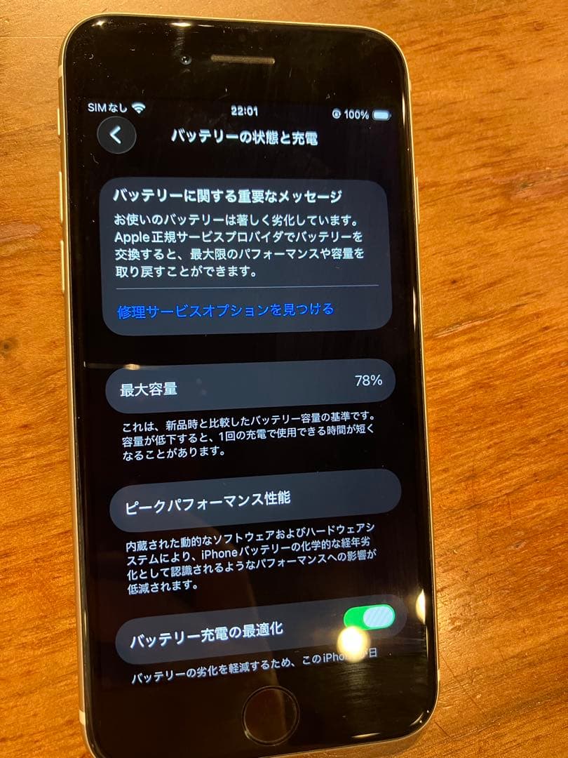 Apple iPhone SE3 ホワイト 本体