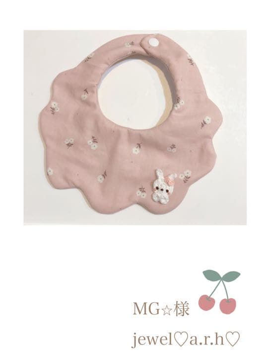 ご確認ページ　ハンドメイドスタイ　スタイ　MG⭐︎様