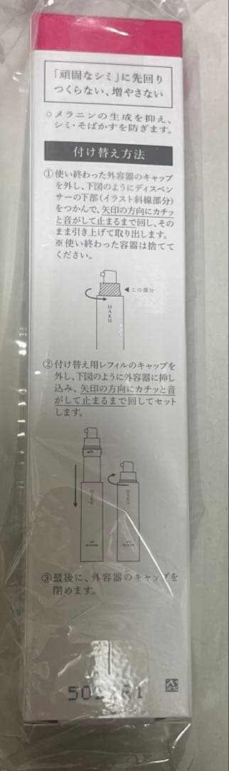 資生堂 HAKU（ハク） メラノフォーカスIV レフィル 45g 医薬部外品