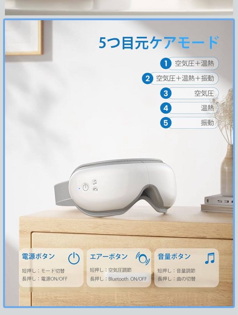 RENPHO アイウォーマー Bluetooth機能付き