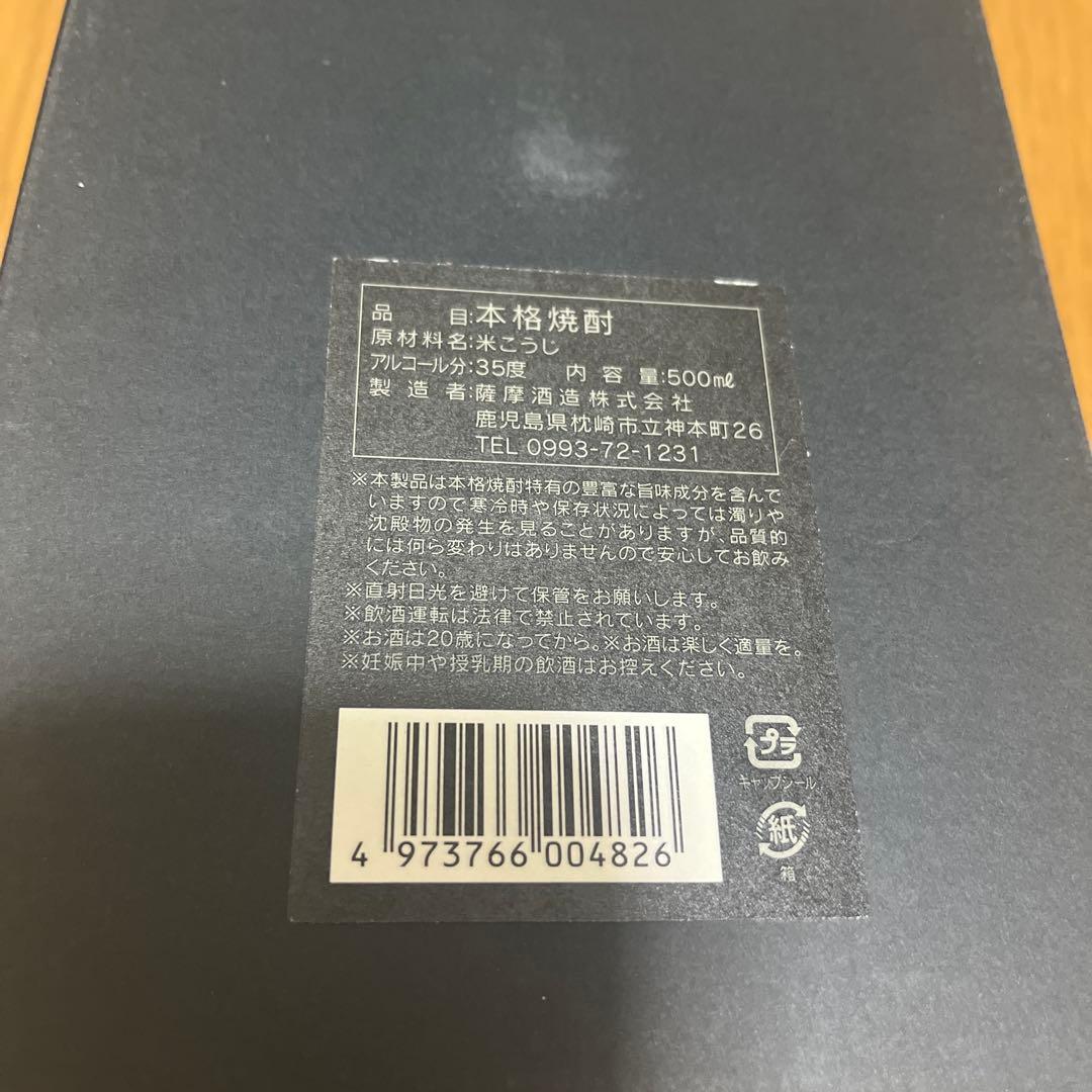 金冨良焼酎