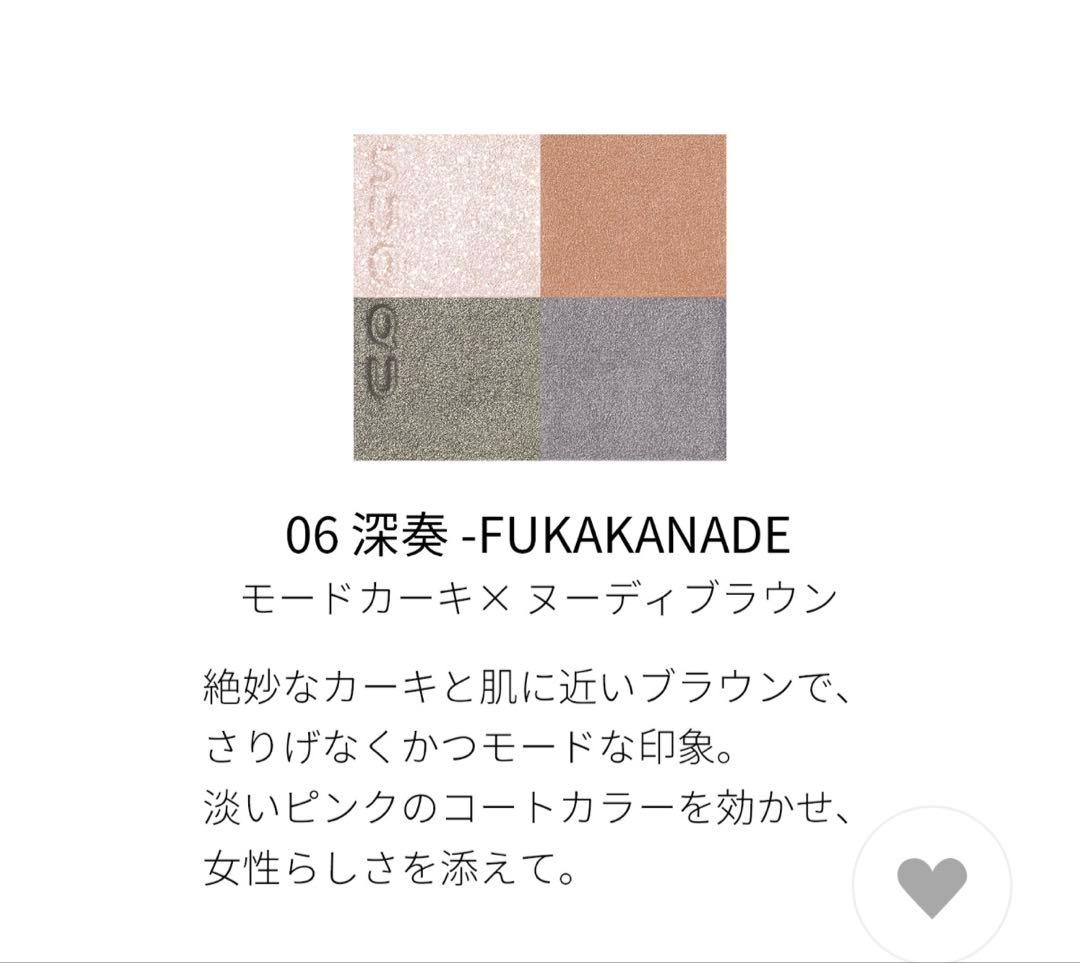 SUQQU シグニチャーカラーアイズ アイシャドウ 06 深奏