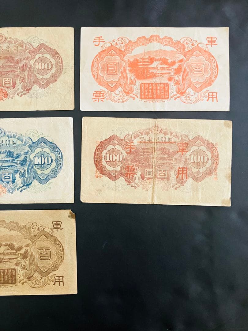 旧紙幣　聖徳太子100円札　1次〜4次　コンプリート　軍票付　美品　G38