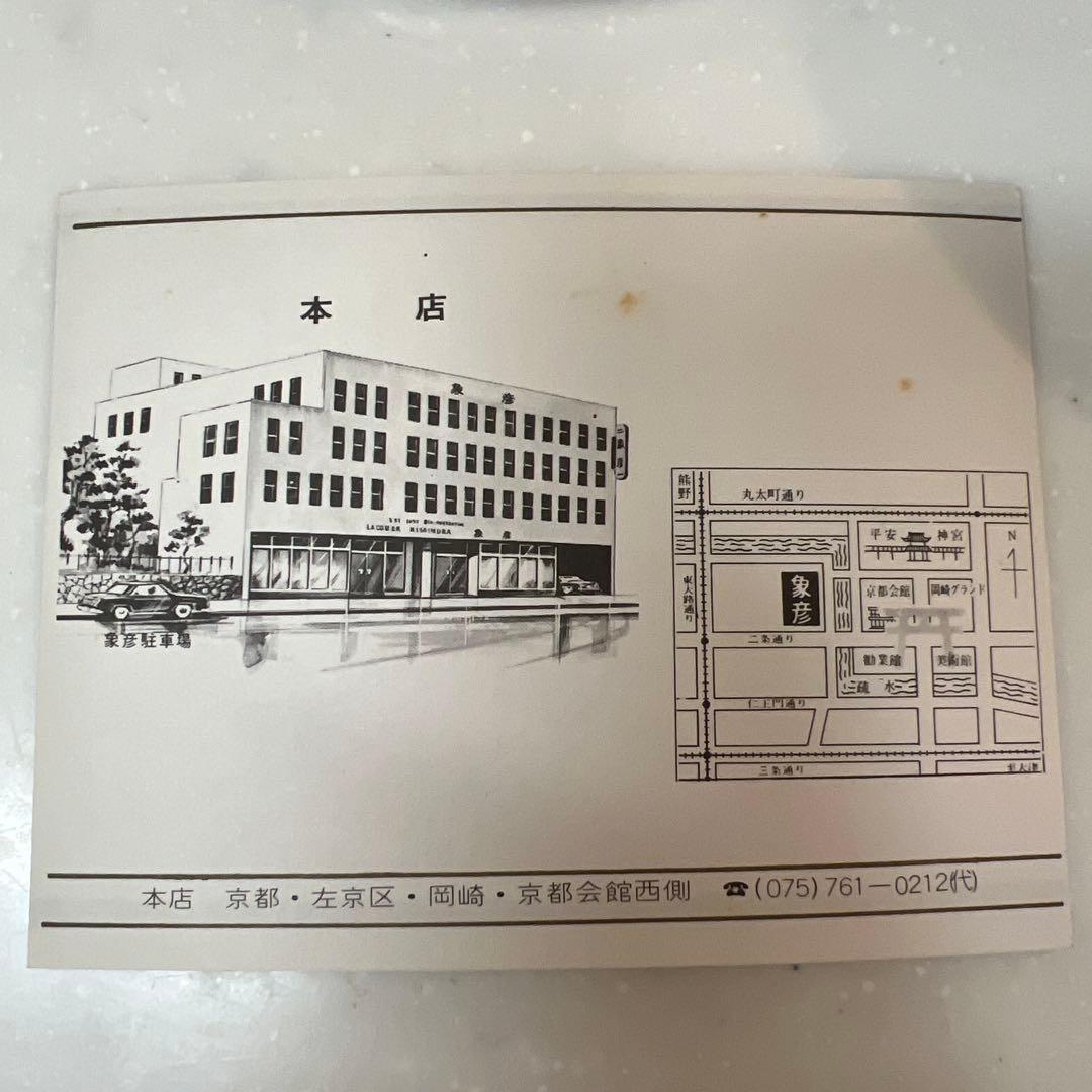 極美品　象彦の丸重/2段　象彦の箱あり（日本製）