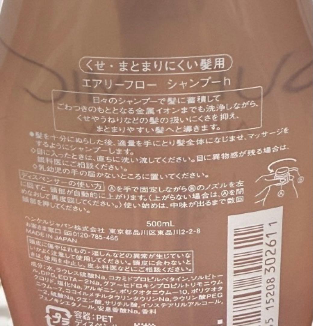 エアリーフロー シャンプー500mL トリートメント 500g