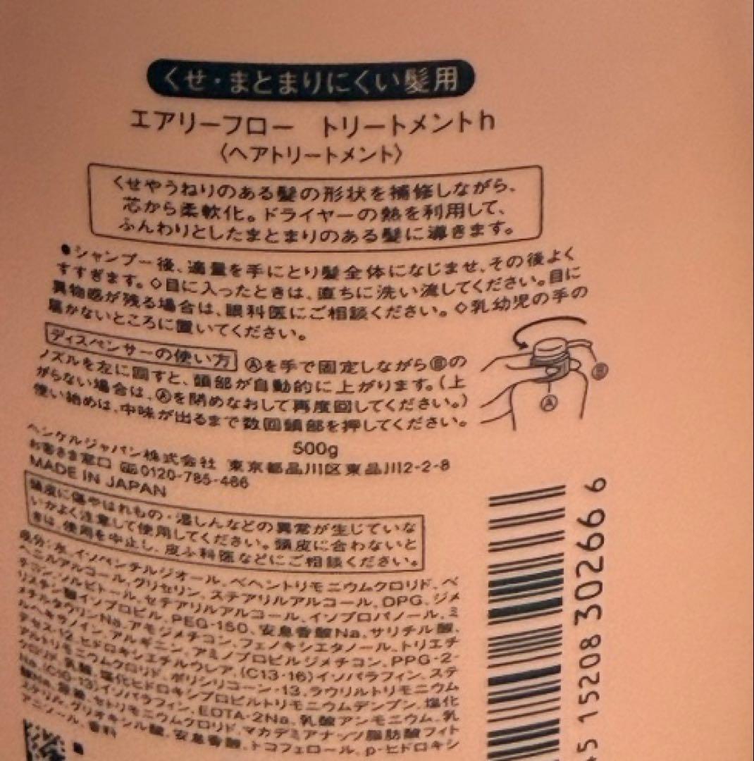 エアリーフロー シャンプー500mL トリートメント 500g