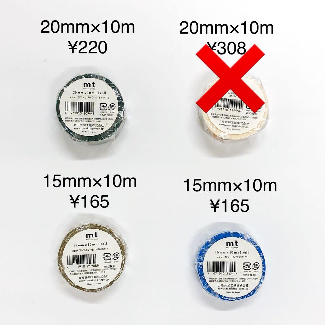 未使用品　マスキングテープ　まとめ売り