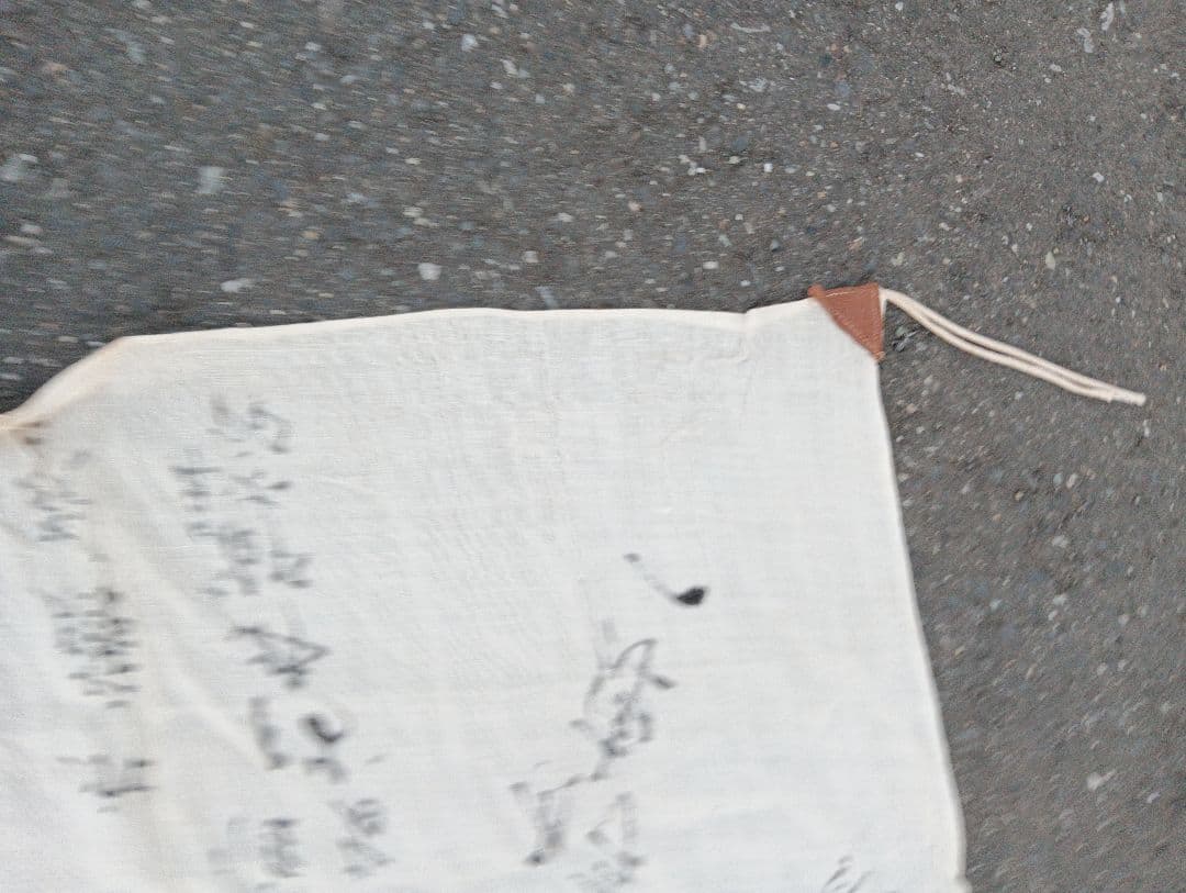 さ*し様 日の丸 布製旗 手書　寄せ書き　戦前　戦時中　自筆　肉筆　戦時資料
