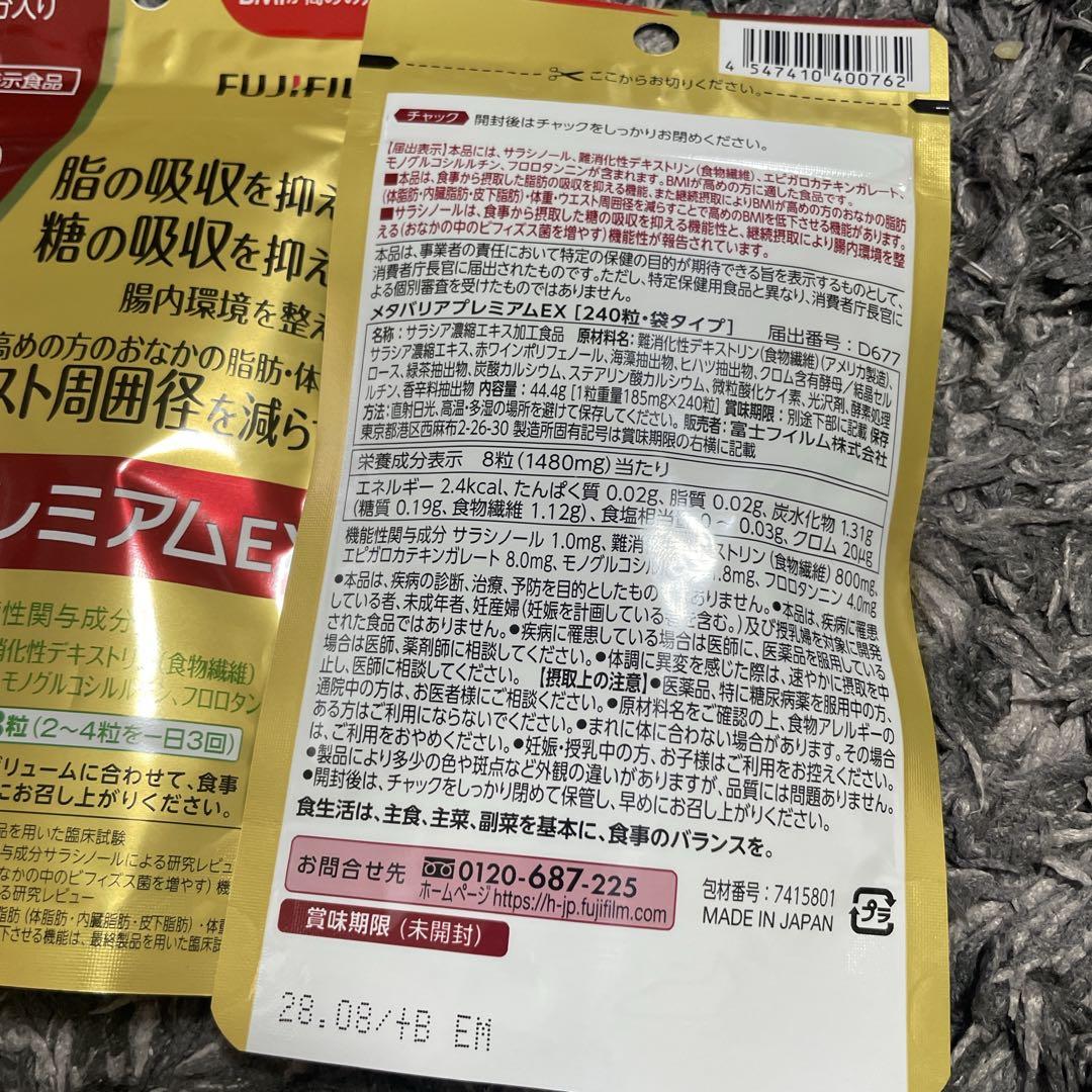 国内正規品 富士フイルム メタバリア プレミアム EX 240粒3袋