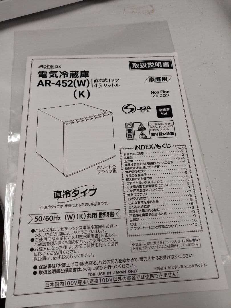 アビテラックス 2024年製　1ドア冷蔵庫　AR452