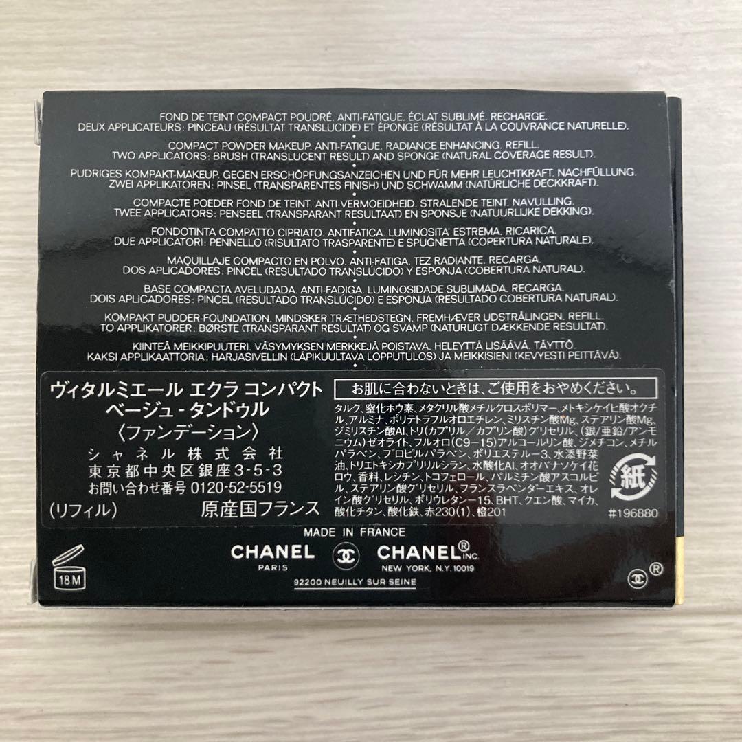 CHANELヴィタルミエールエクラコンパクト　ベージュ　ファンデーションリフィル