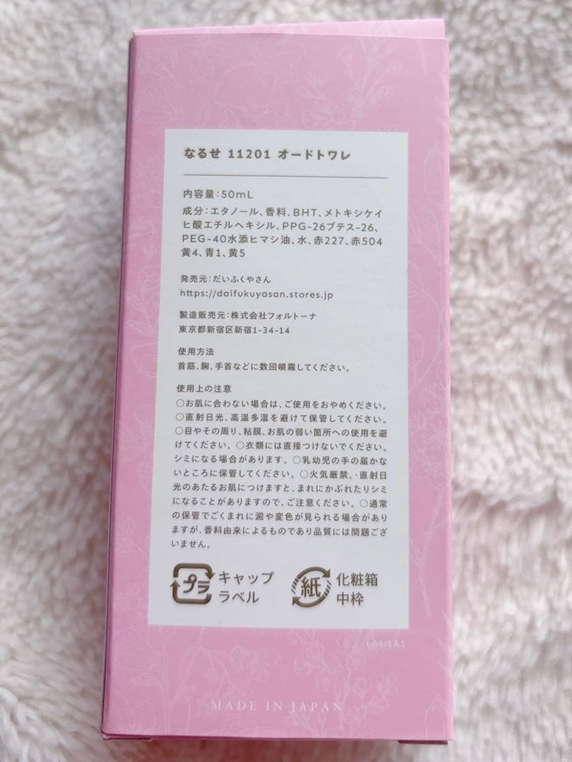 nqrse ♡ 香水 なるせ 歌い手 なるせねこ オードトワレ だいふくやさん