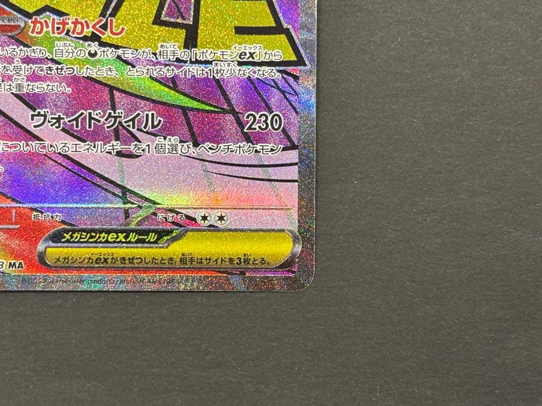 メガリザードンXex MA ／メガゲンガーex MA 2枚セット