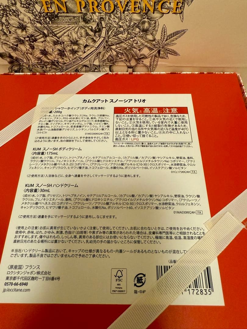 新品未開封☆ロクシタンKUMQUAT スノーシアトリオギフトセット