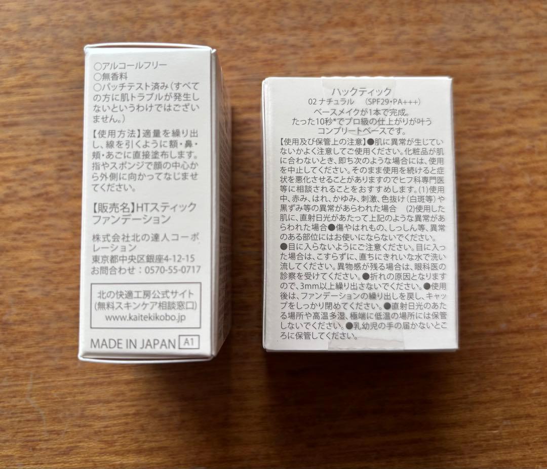 HACKTICK HTスティックファンデーション 02 ナチュラル 2個