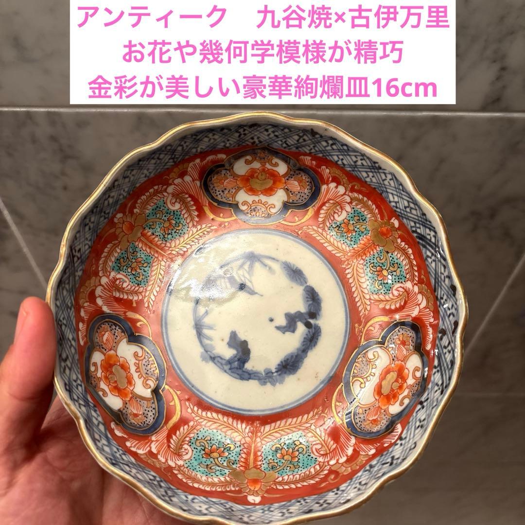 アンティーク九谷焼×古伊万里お花や幾何学模様が精巧に描かれ金彩が美しい豪華絢爛皿
