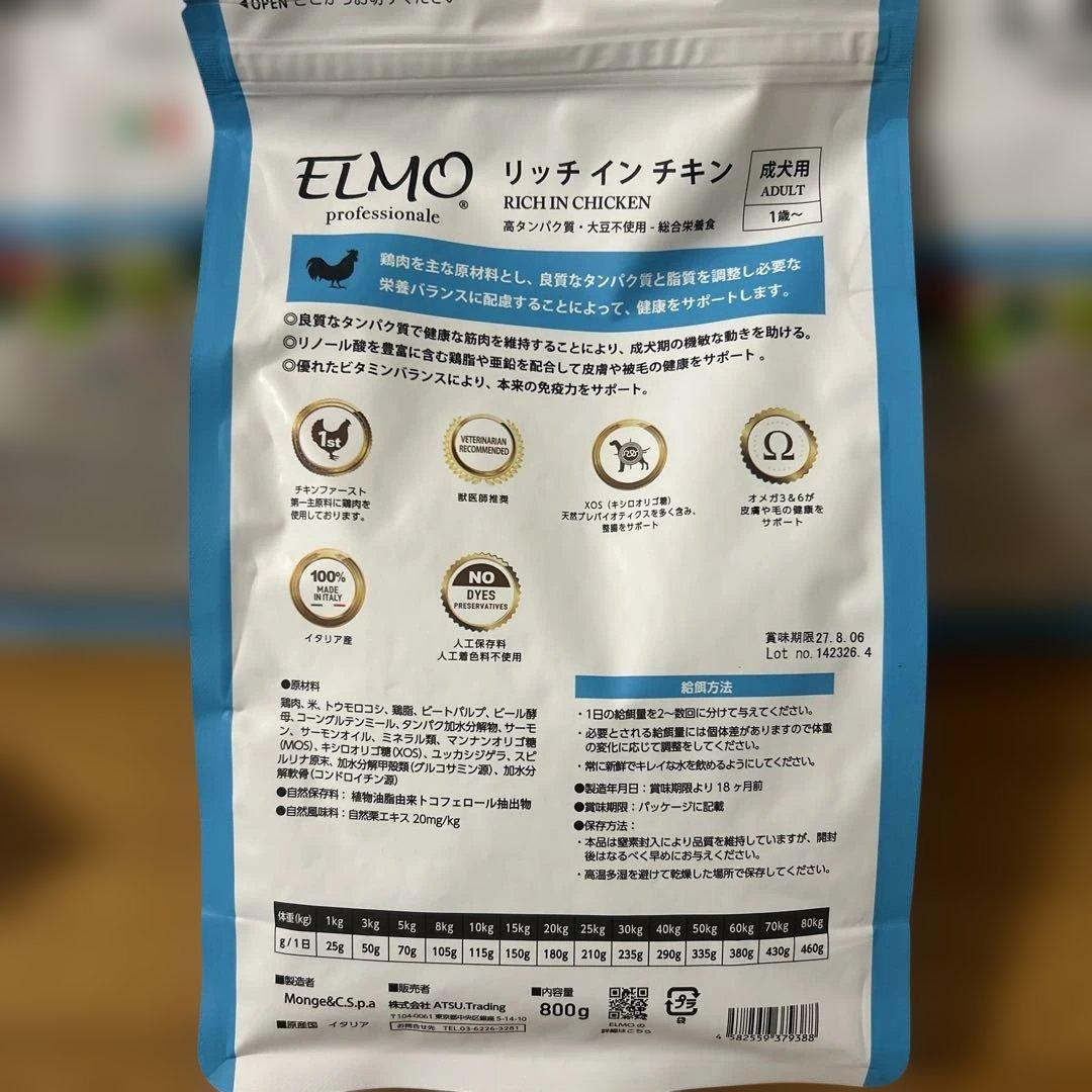 ELMO リッチインチキン 成犬用　9.2kg 新品　おまけサンプル7袋つき
