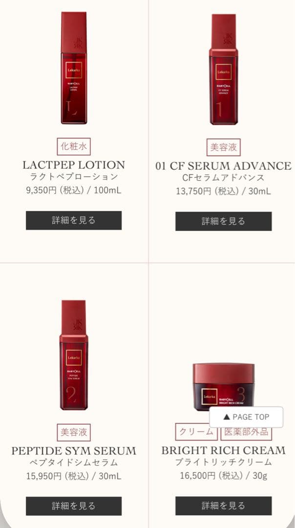 レカルカ　化粧品セット