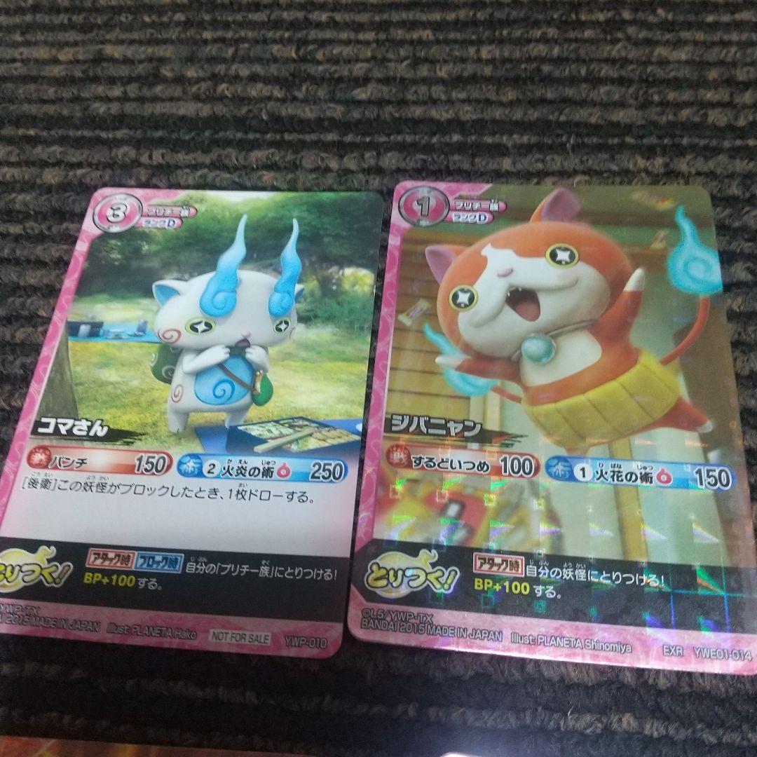 妖怪ウォッチ とりつきカードバトル