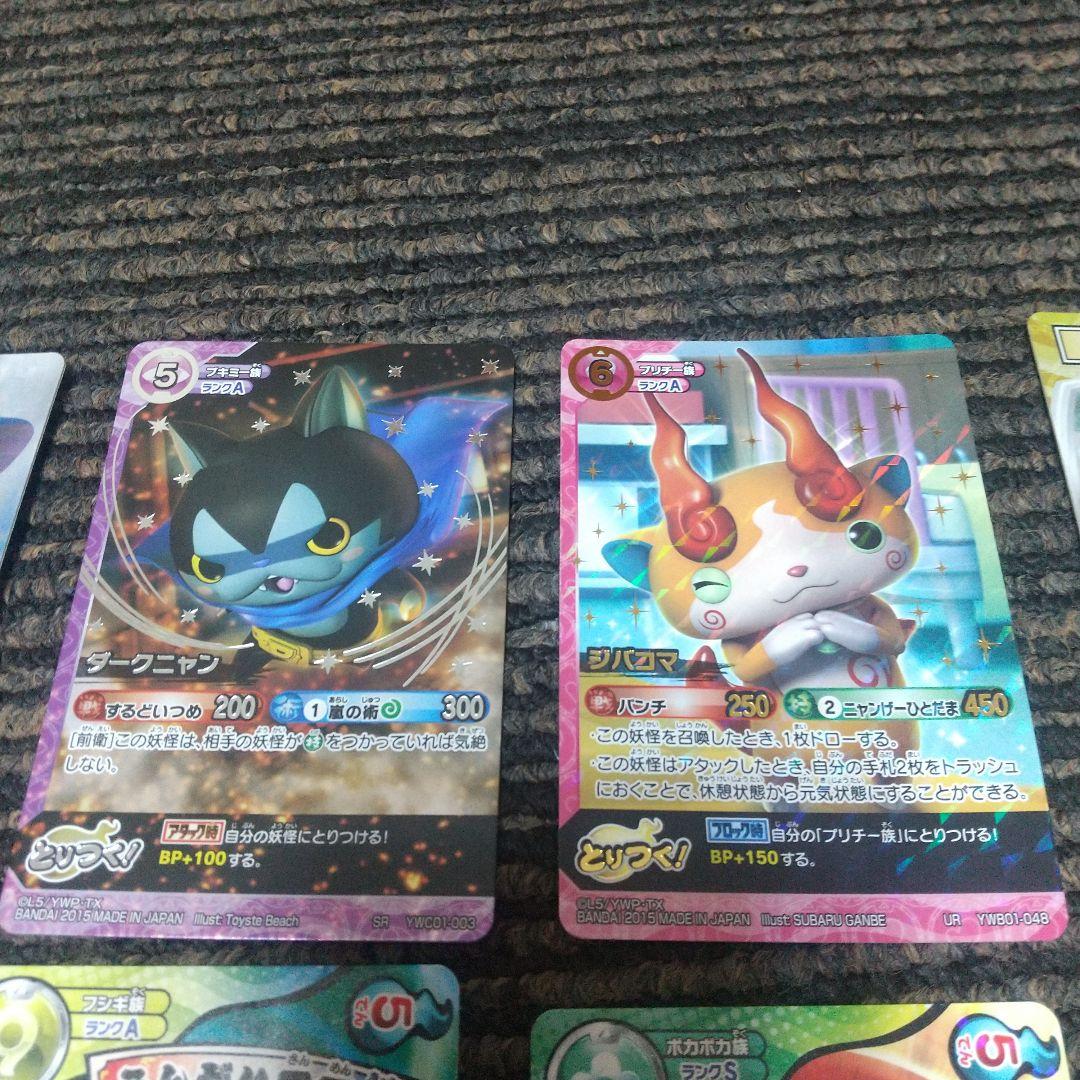妖怪ウォッチ とりつきカードバトル