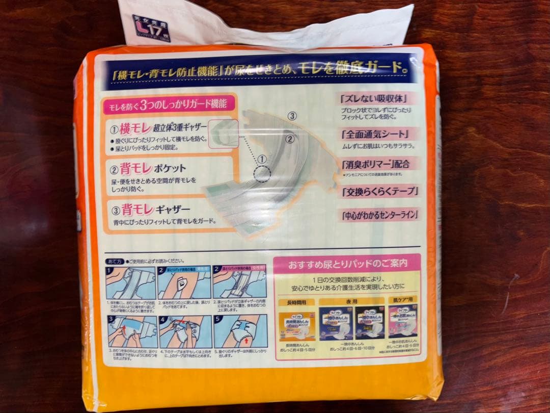 【新品未使用】ライフリー 横モレあんしんテープ止め Lサイズ 17枚入り×4
