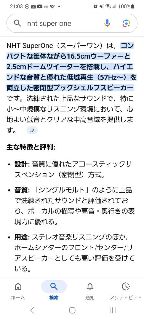 NHT スーパーワン　密閉型　定価69000円　1997年製　抜群の音質と音場感