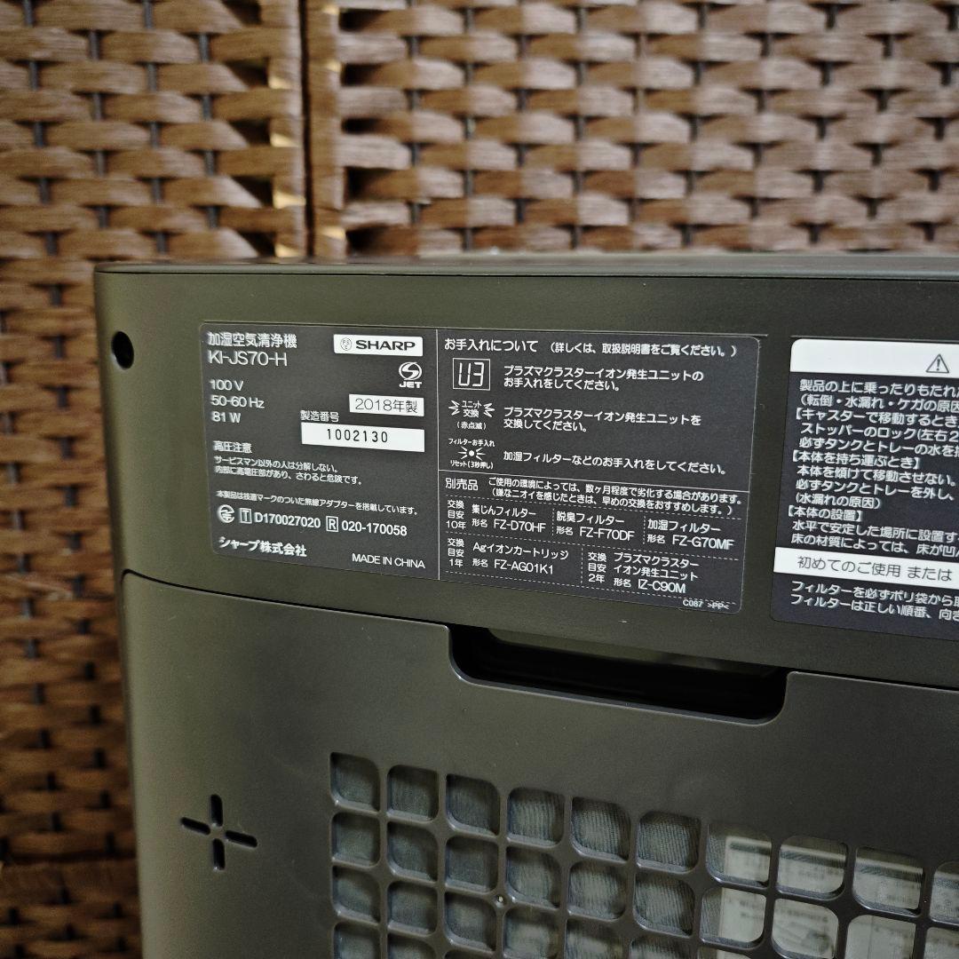 【良品】シャープ 加湿空気清浄機 KI-JS70-H 未開封フィルター付属