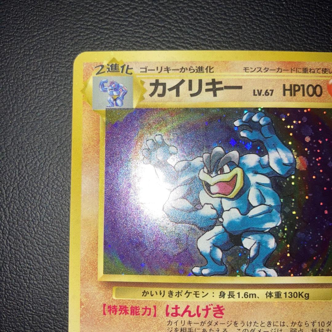 極美品　カイリキー　旧裏　キラ　ホロ