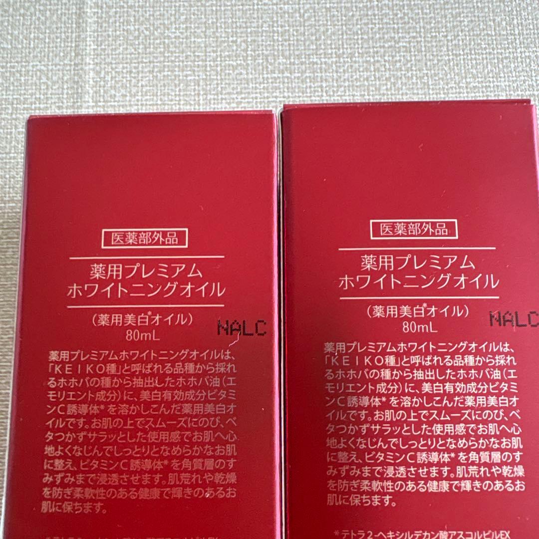 新品未開封　サンナチュラルズ　美白オイル　プレミアム　5点セット