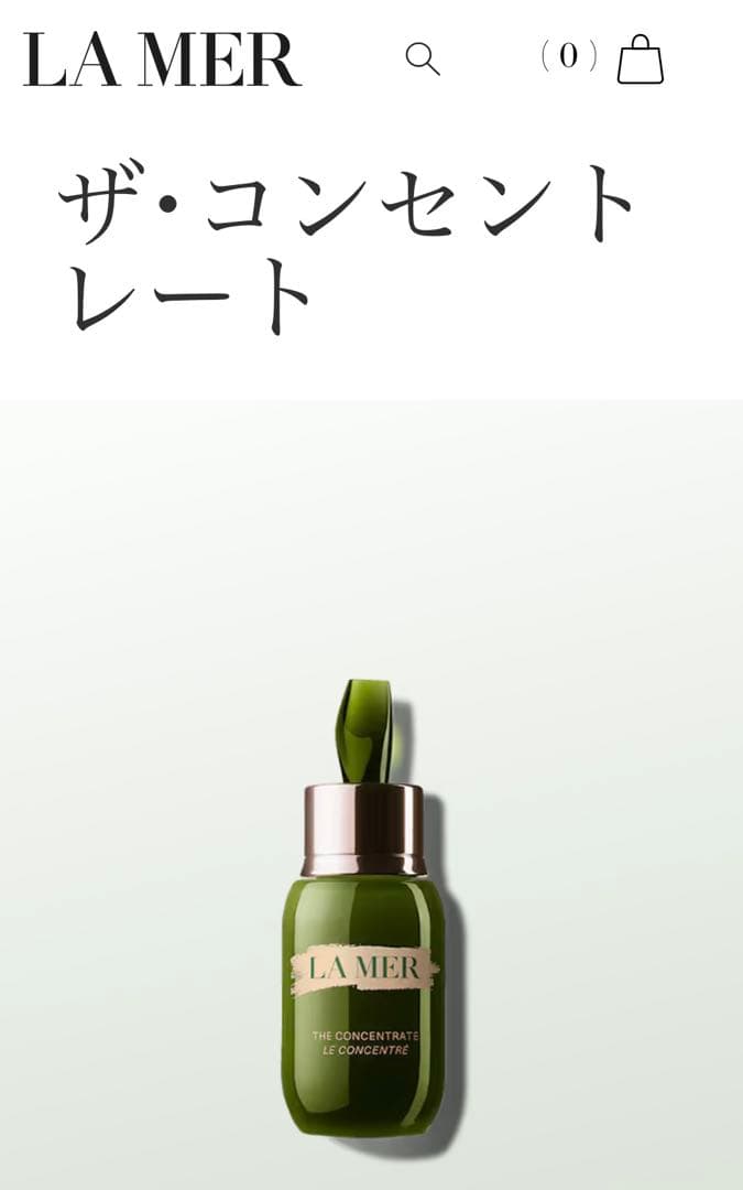 【専用ページ】 ラメール ザ・コンセントレート 5ml×6個 30ml分
