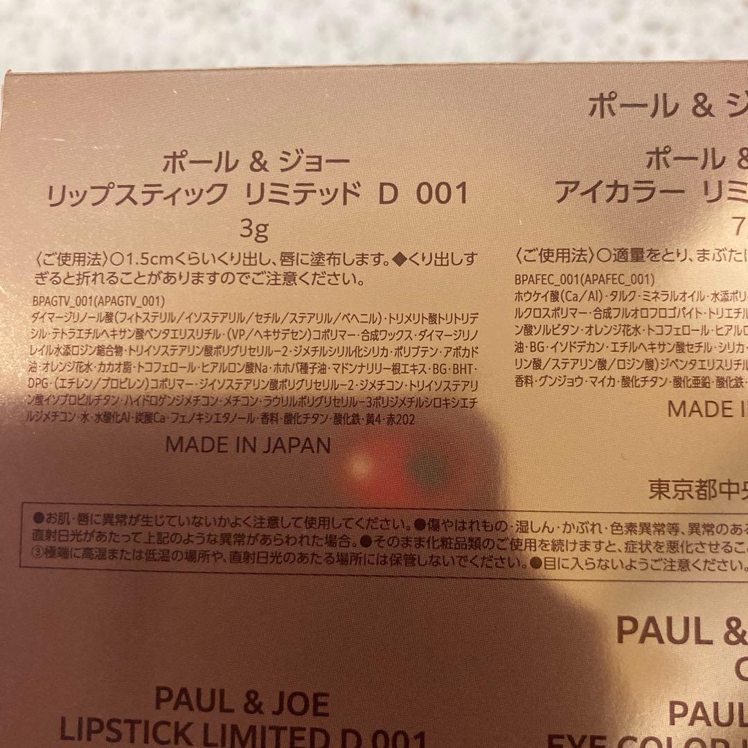 PAUL&JOE 2025メークアップコレクション