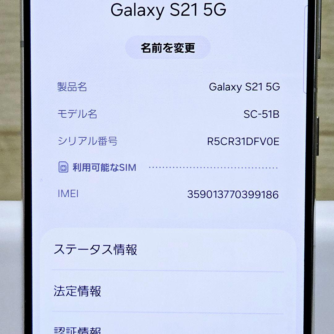 極美品 動作品 SIMフリー Galaxy S21 5G ホワイト SC-51B