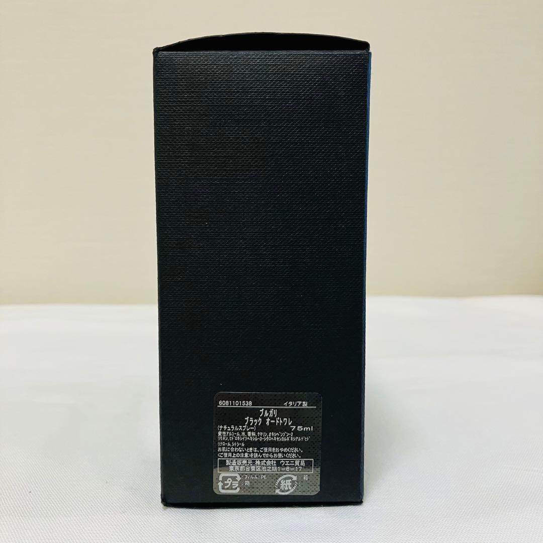 廃盤品　BVLGARI BLACK ブルガリ　ブラック　香水　EDT 75ml