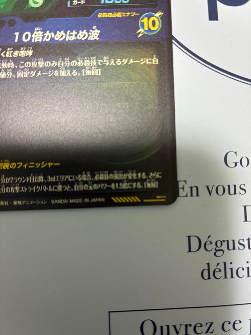 SDV9-SEC 孫悟空GT GDR4種プラスおまけ CP SR P バラ売り可