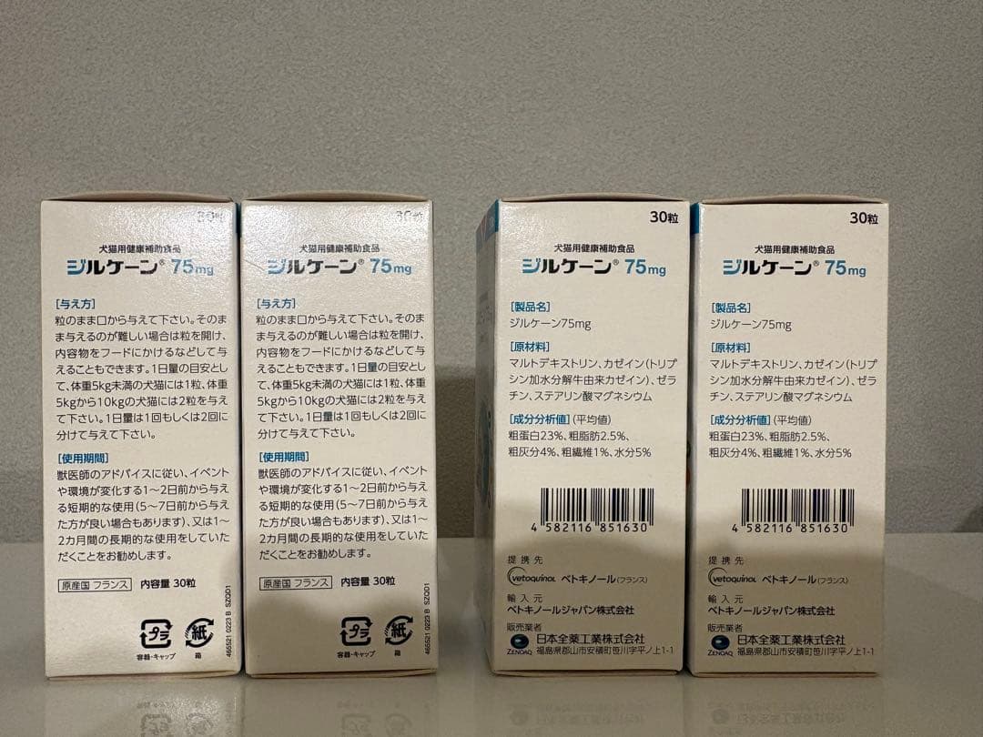 【未開封】犬猫用　ジルケーン75mg (30粒)×4個