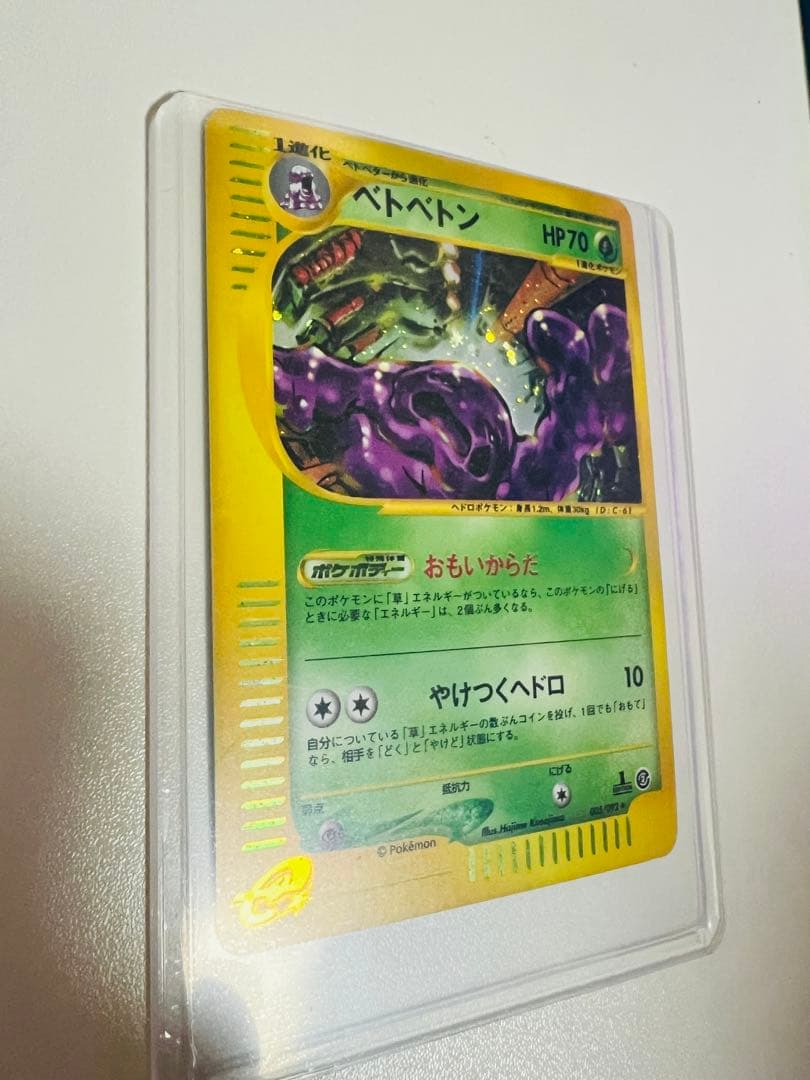 ポケモンカード　ベトベトン ★ 地図にない町 ポケカ　キラ