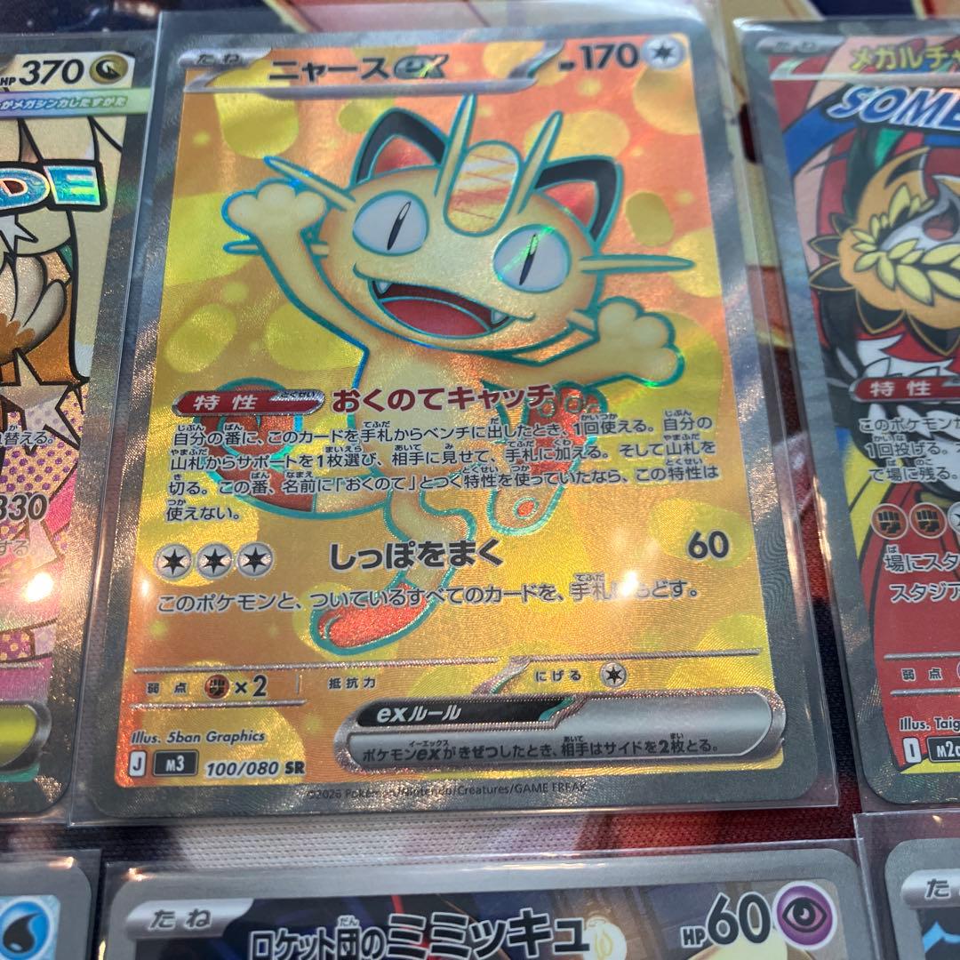 ポケモンカード ニャース ex 他AR、MAまとめ売り