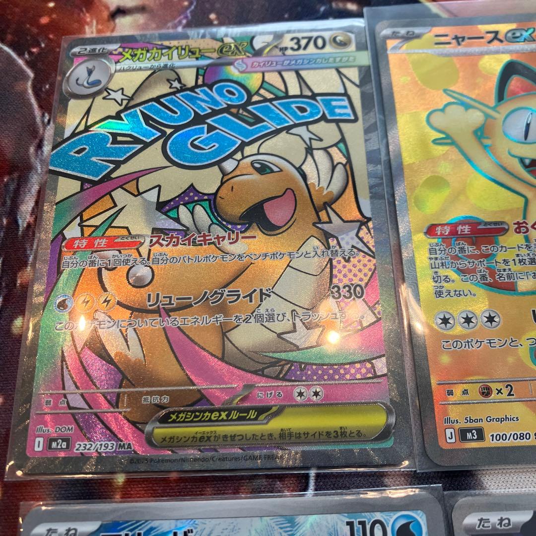ポケモンカード ニャース ex 他AR、MAまとめ売り