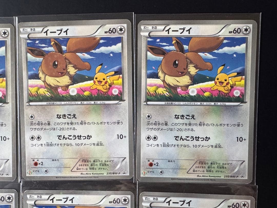 ポケモンカード イーブイ セブンイレブン プロモ　8枚セット