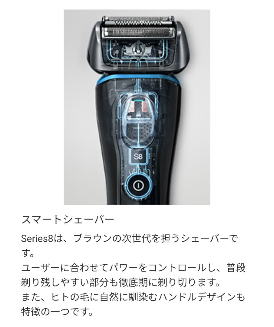 [美品]Braun Series 8 S8 メンズ電気シェーバー