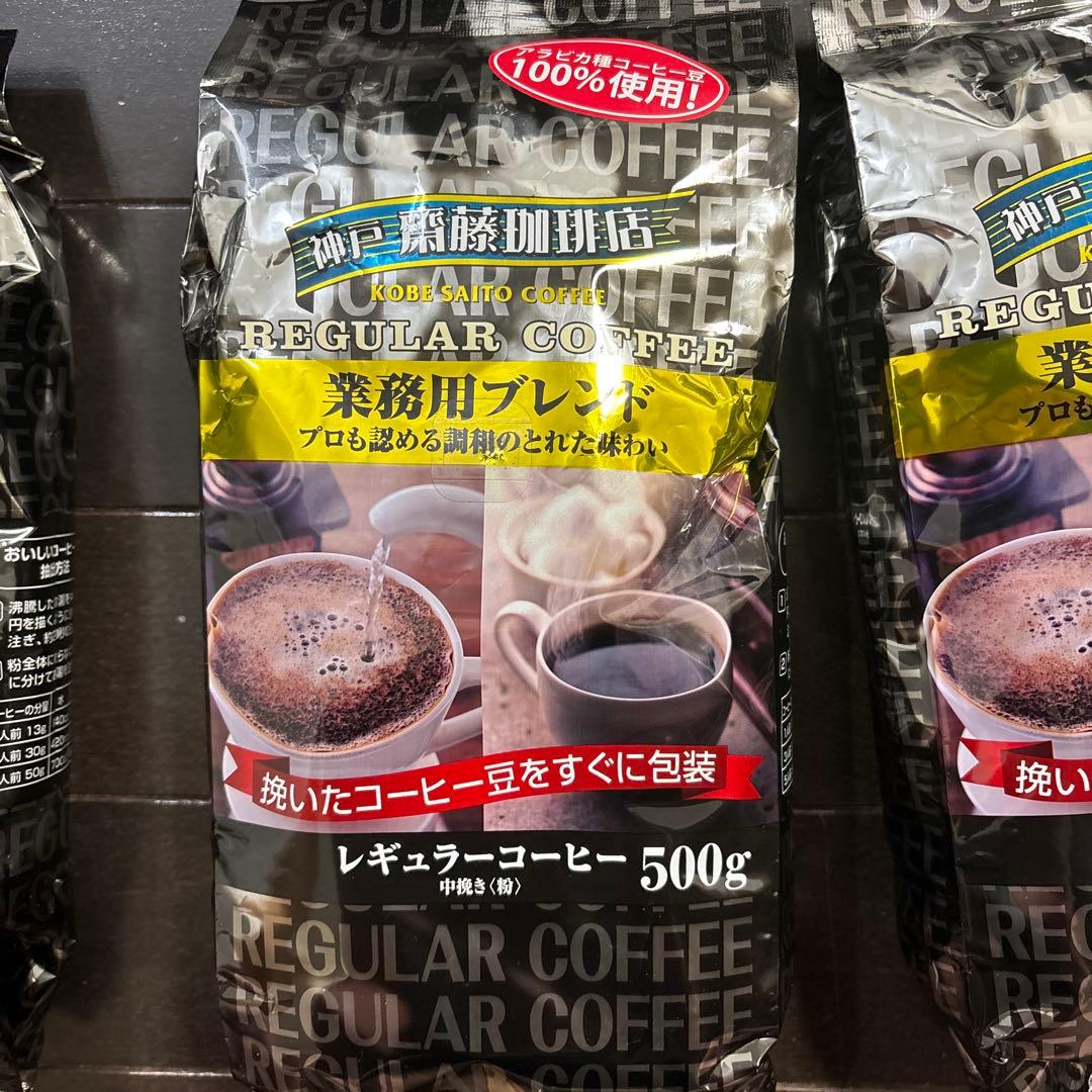 レギュラーコーヒー(粉) まとめ売り　詰合せ➕レギュラーコーヒー1つ付き
