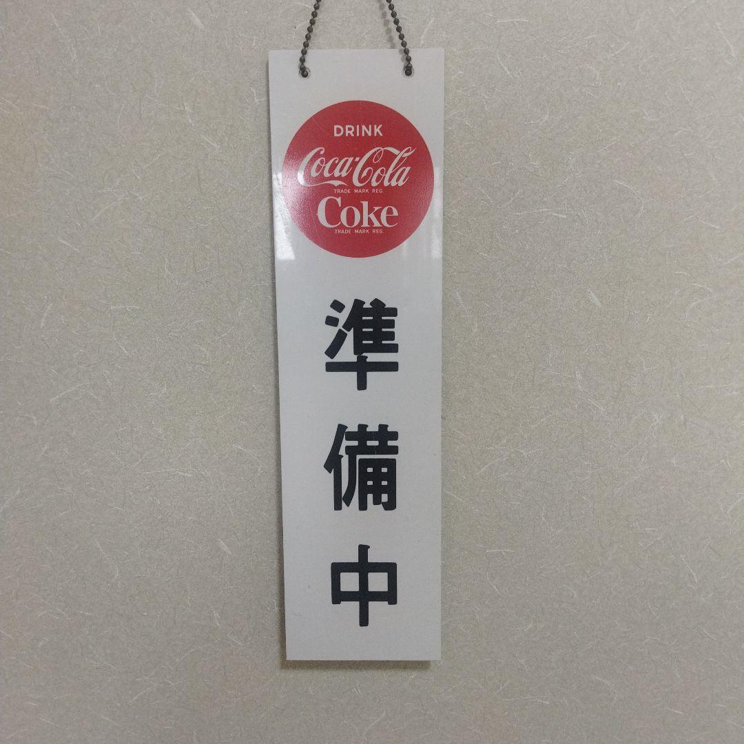 コカ・コーラ営業中看板