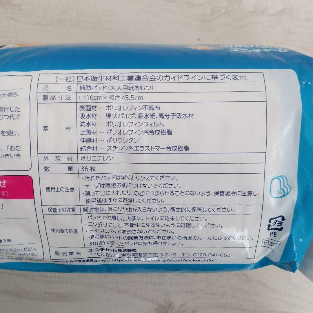 ライフリー ズレずに安心 紙パンツ用パッド 36枚入3個 20枚入3個