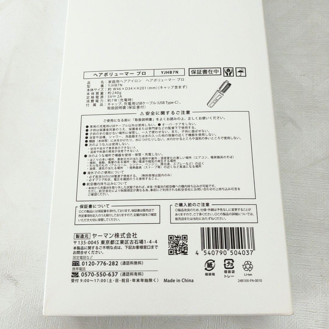 【未使用級】YAMANヘアボリューマープロYJHB7N ACアダプタ付