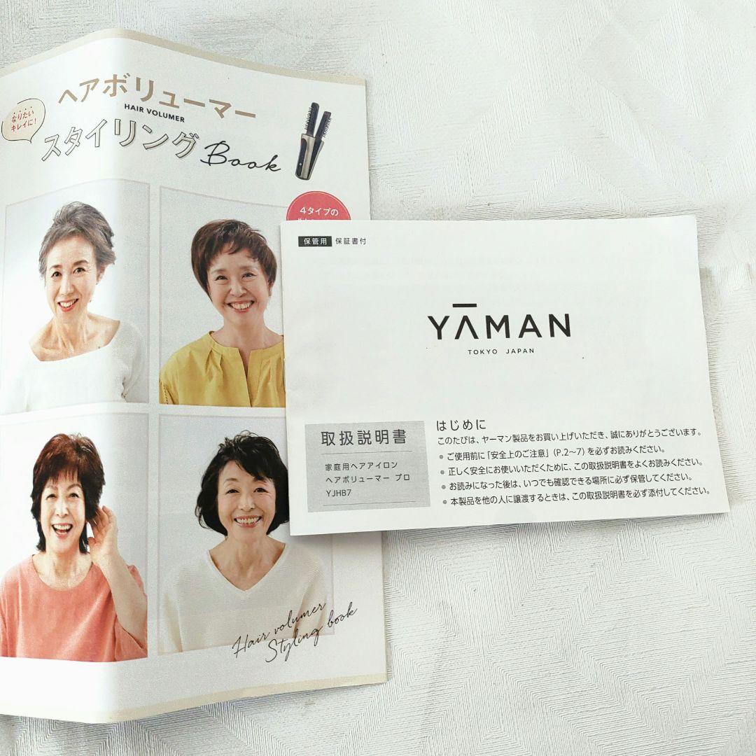 【未使用級】YAMANヘアボリューマープロYJHB7N ACアダプタ付