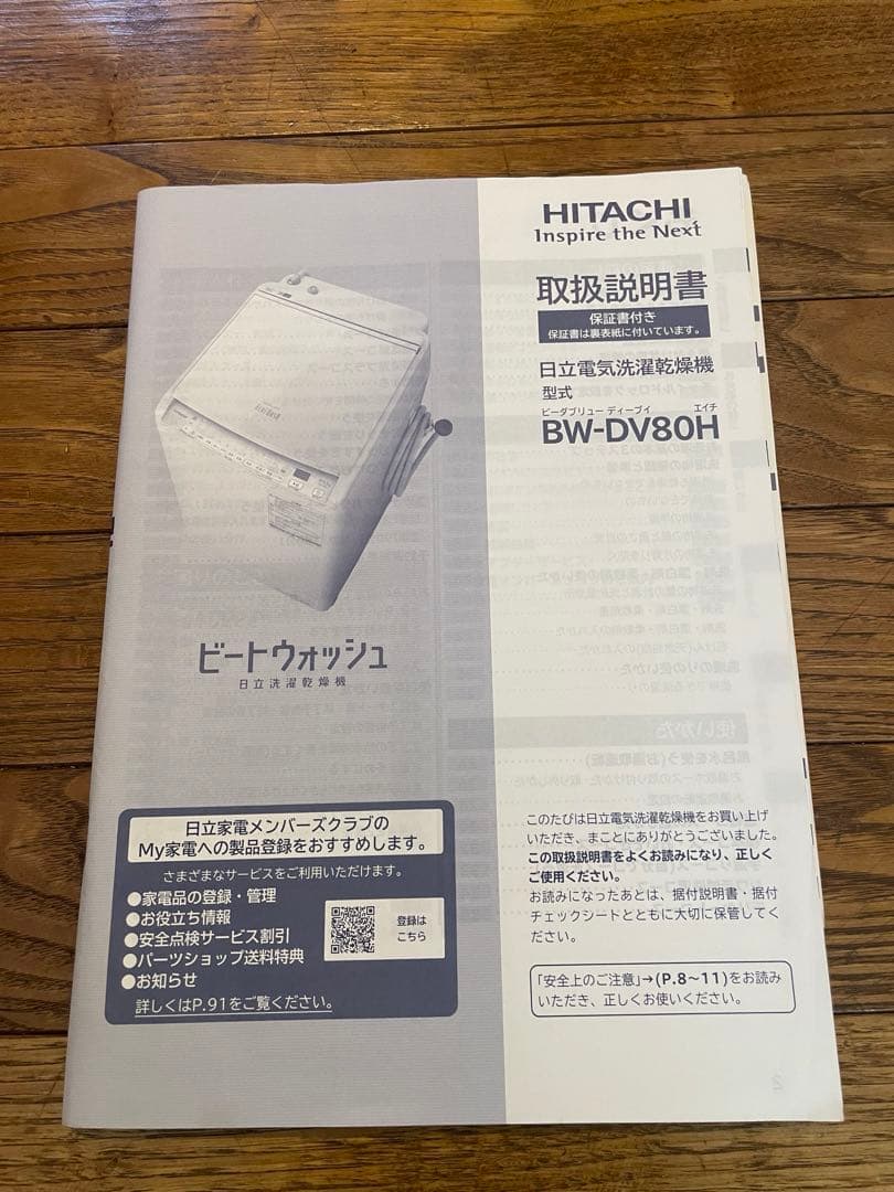 【美品】HITACHI BW-DV80H ビートウォッシュ 8㎏ 2023年製
