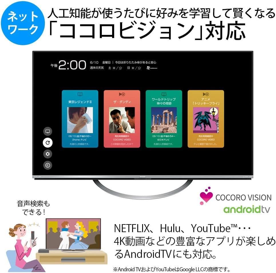 【お値下げOK】シャープ 50V型 4K Android TV 2017年製