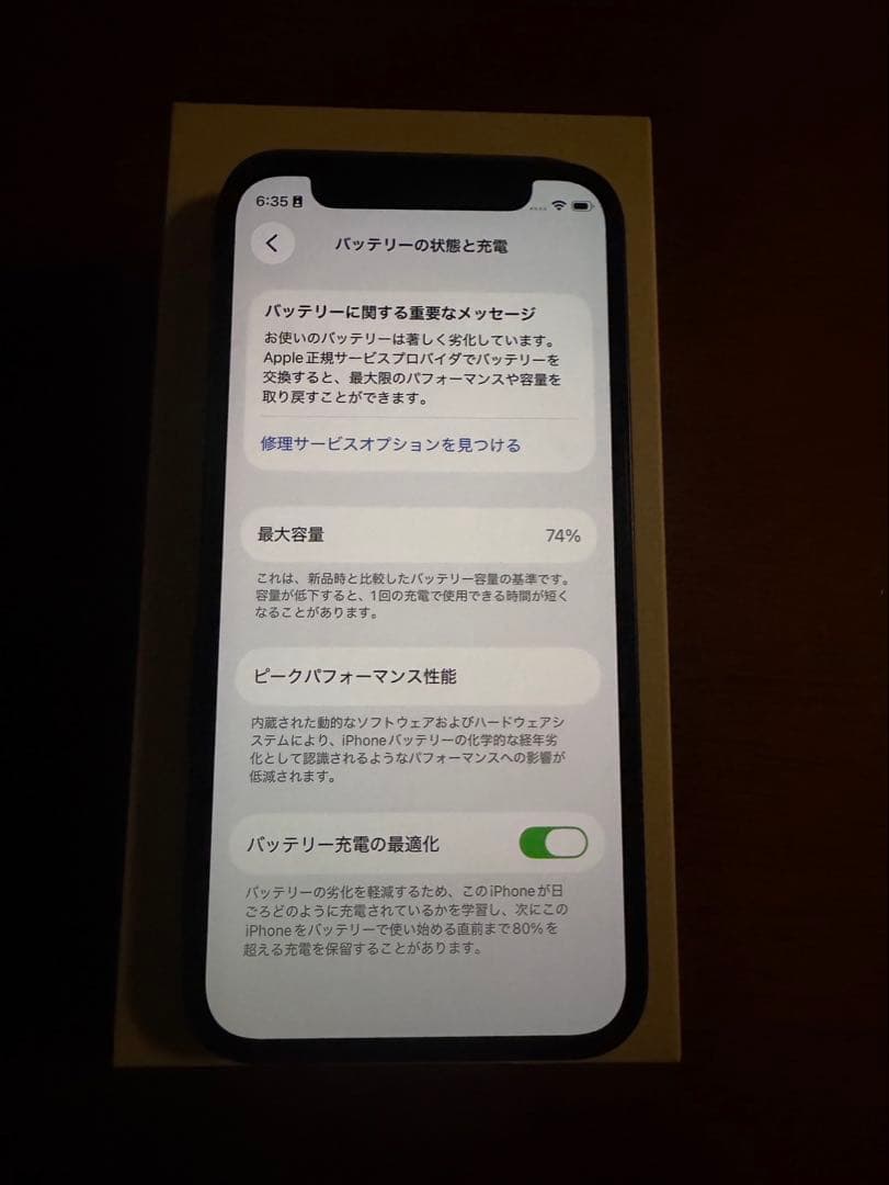P*7様 【中古】Apple iPhone 12mini ブラック 本体 箱付き